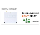 Блок расширения EX-77 для регулятора ZONT Climatic 1.3 с доставкой в Дзержинск