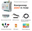 ZONT H-1V.02 Отопительный GSM / Wi-Fi контроллер на DIN-рейку с доставкой в Дзержинск
